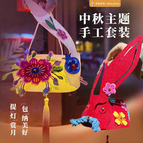 阿波罗兔DIY兔灯儿童手工创意包包幼儿园活动手工套装