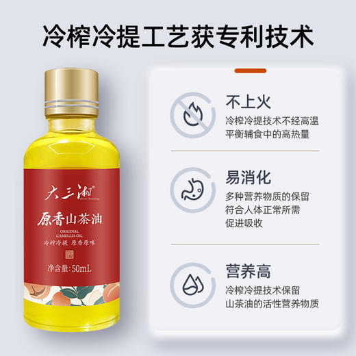 【乡村振兴结伴同行】50ml有机原香茶油 商品图1