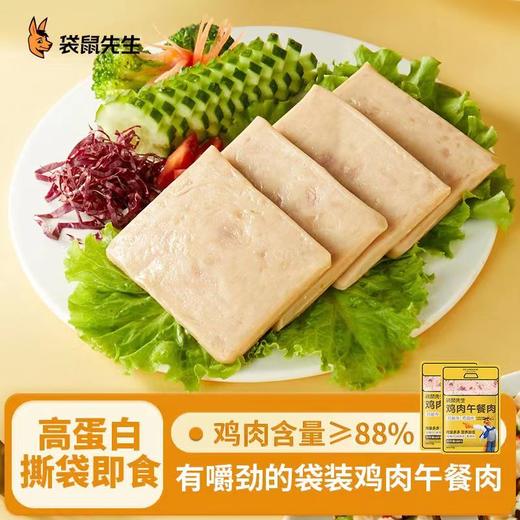 【189元任选20件】袋鼠先生鸡肉午餐肉50g 商品图3