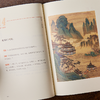 《中国古典智慧雅读六书》共6册，跟着古人，把柴米油盐的平凡活得有趣、明朗、雅致～ 商品缩略图3