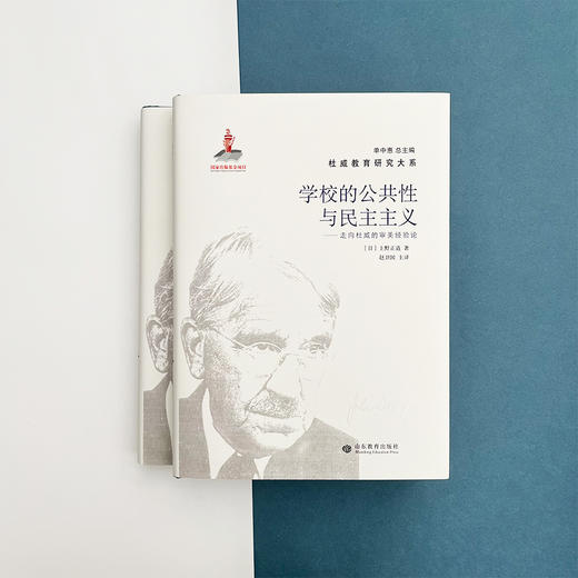 学校的公共性与民主主义——走向杜威的审美经验论 商品图1