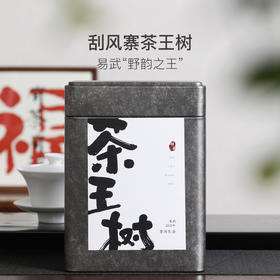 2021年刮风寨茶王树