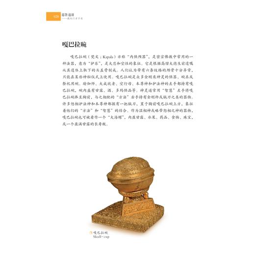 【新书】藏源·藏缘——藏地行者手卷（中英对照） 商品图3