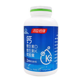 汤臣倍健,钙维生素D维生素K软胶囊 【200g(1000mg/粒*200粒)】汤臣倍健