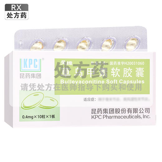 关维,草乌甲素软胶囊【0.4mg*10粒】昆药集团 商品图0