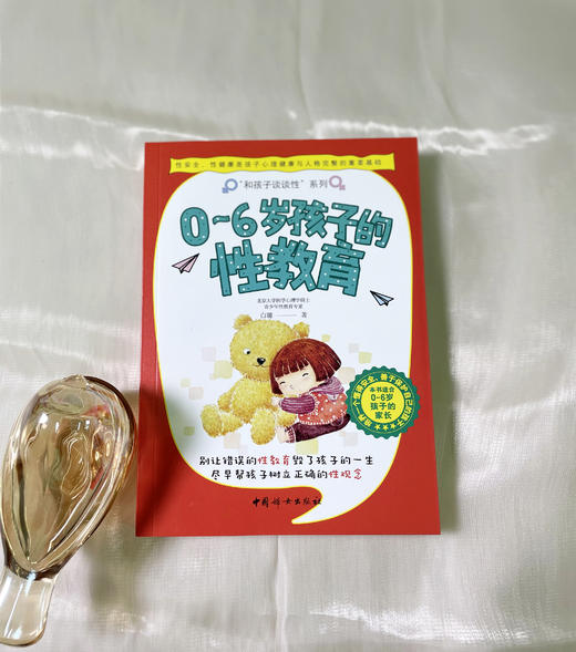 正版 0-6岁孩子的性教育   白璐著 商品图1