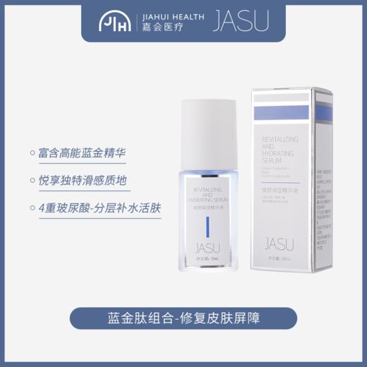 JASU焕颜保湿精华液 商品图1