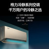 格力/空调/KFR-35GW/(35549)FNhCd-B1(WIFI)(奢华金)/冷静王变频冷暖正1.5匹一级能效挂机空调 商品缩略图3