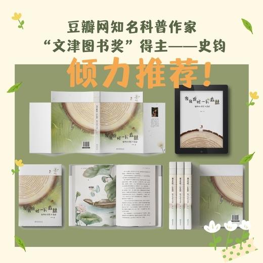 当我途经一片森林：植物的情感与谋略2309 商品图1