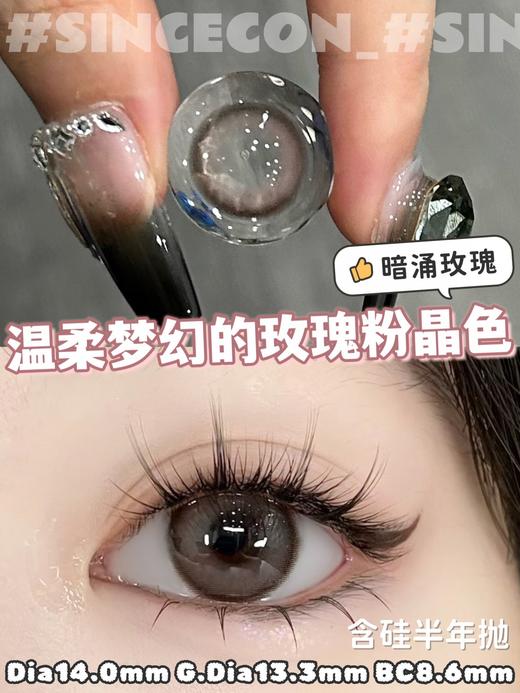 sincecon 美瞳半年抛 暗涌玫瑰 直径14.0mm着色13.3mm 商品图11