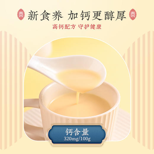 [会员秒杀] 加钙豆奶粉595g/袋（内含17包） 商品图3