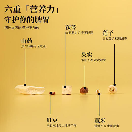 【加味四神粉】元和堂 |四神汤茯苓莲子山药薏米芡实磨粉代餐粉 560g/罐 （三罐加赠山药粉（盒）*1） 商品图4