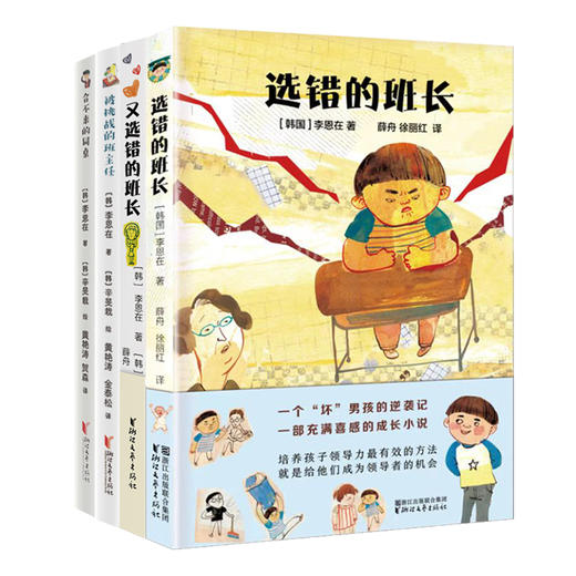 《新班级故事》系列全4册 商品图1