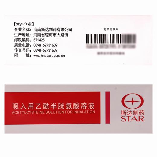 博芬,吸入用乙酰半胱氨酸溶液【1.5mg*10支】海南斯达 商品图4