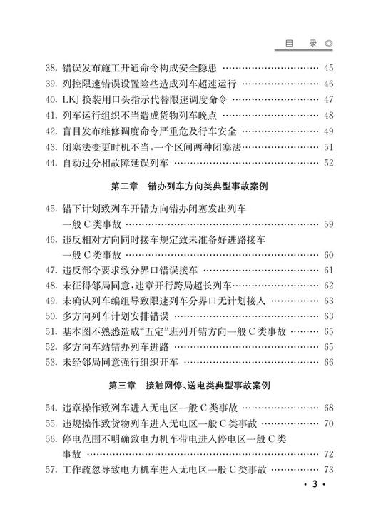 30037-1  运输调度事故案例 商品图4
