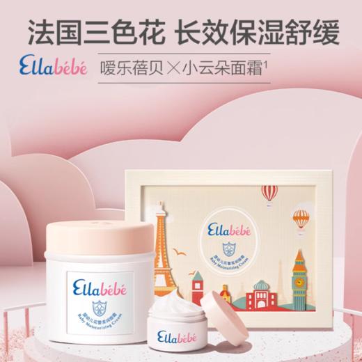【官方正品】嗳乐蓓贝小云朵面霜礼盒 50g+10g 商品图0