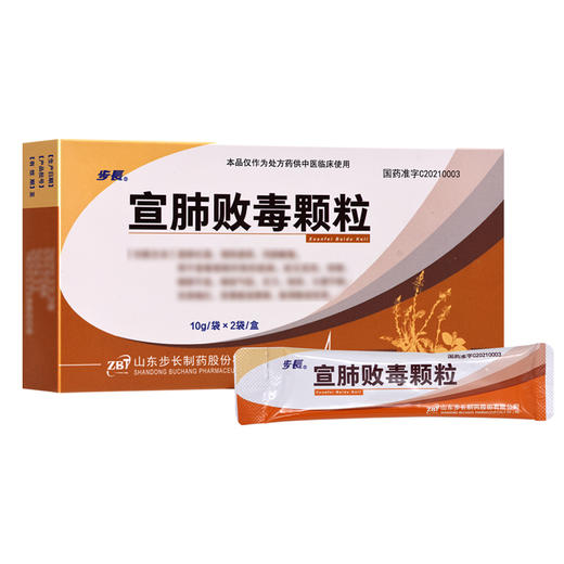 步長,宣肺败毒颗粒【10g*2袋】山东步长 商品图1