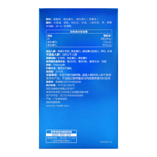 汤臣倍健,钙维生素D维生素K软胶囊 【200g(1000mg/粒*200粒)】汤臣倍健 商品图3