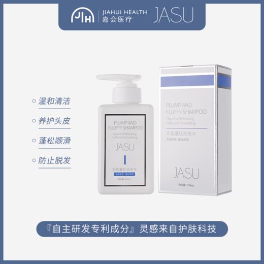 JASU丰盈蓬松洗发水 商品图1