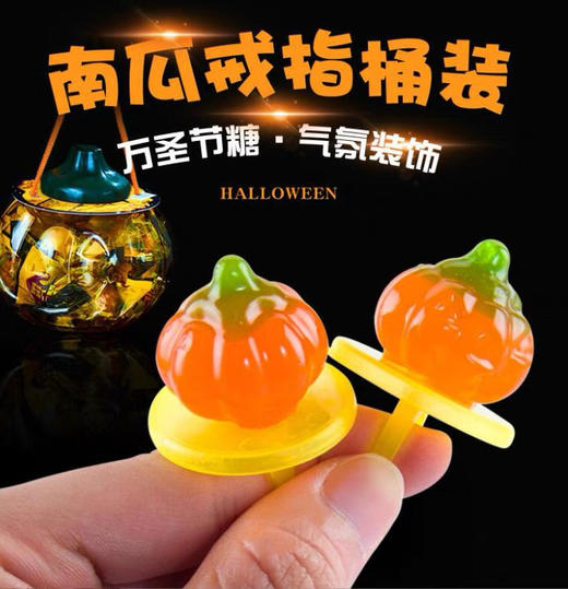 金键3D南瓜戒指糖 商品图4