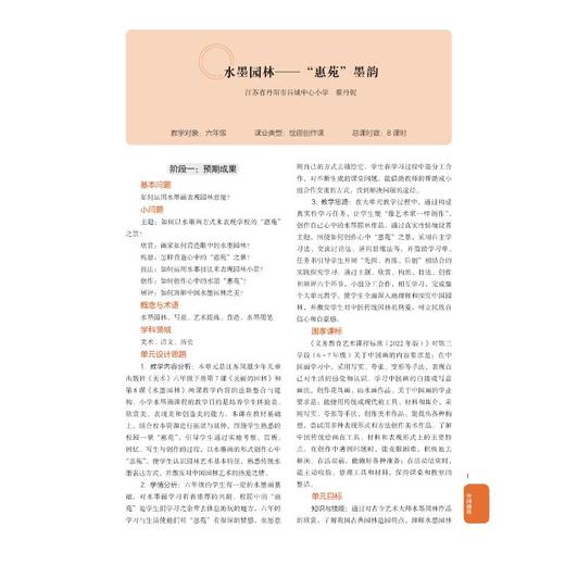 核心素养导向的美术大单元教学设计案例集 商品图1