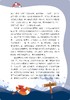 有危险！中小学生防溺水必备指南（儿童安全教育系列丛书） 商品缩略图3