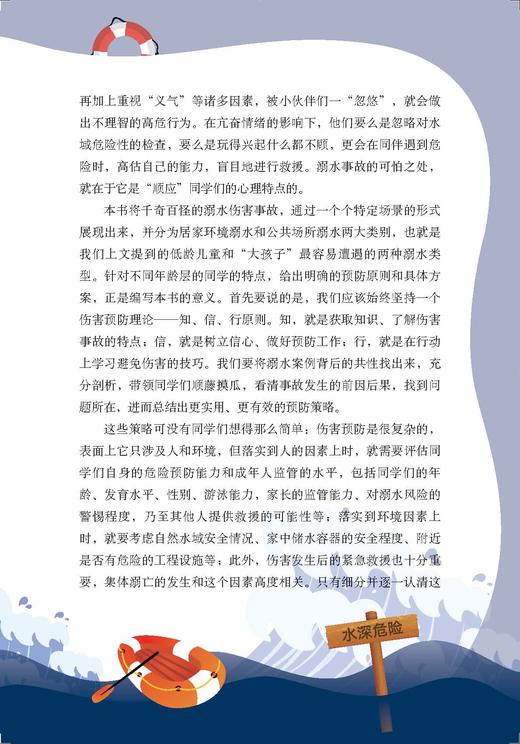 有危险！中小学生防溺水必备指南（儿童安全教育系列丛书） 商品图3