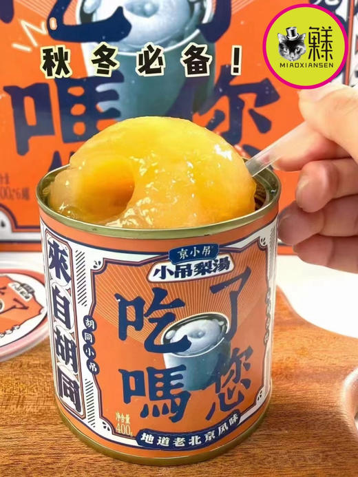 【吃了吗您】小吊梨汤🍐6罐一箱 商品图2