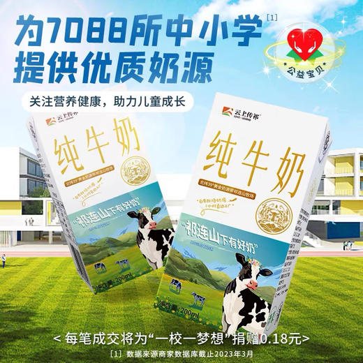 国家认证的祁连山冰川牧场+工厂全产业链，质量把控严格，3.5g高蛋白，品质有保障
醇厚浓郁，奶香可口，营养丰富，自然香甜，100%纯牛乳，健康无添加！200ml×10盒/箱
东方甄选甘肃行力推奶源 商品图5