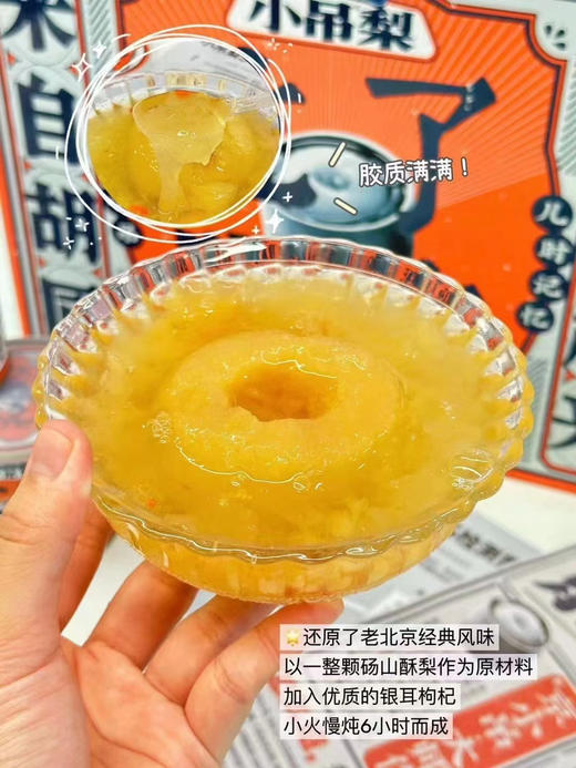 【吃了吗您】小吊梨汤🍐6罐一箱 商品图0