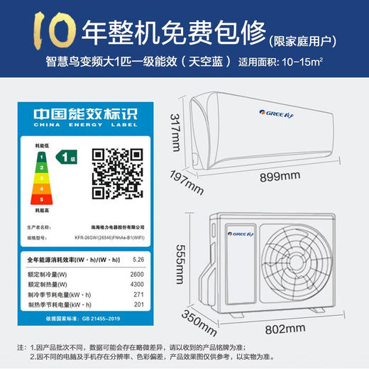 格力/空调/KFR-26GW/(26546)FNhAe-B1(WIFI)(含管)(天空蓝)/ 智慧鸟 新能效 壁挂式变频冷暖空调 含管 1匹 商品图2