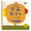 《国际大奖绘本作者给孩子的哲思绘本——这样思考真酷》全8册 商品缩略图5
