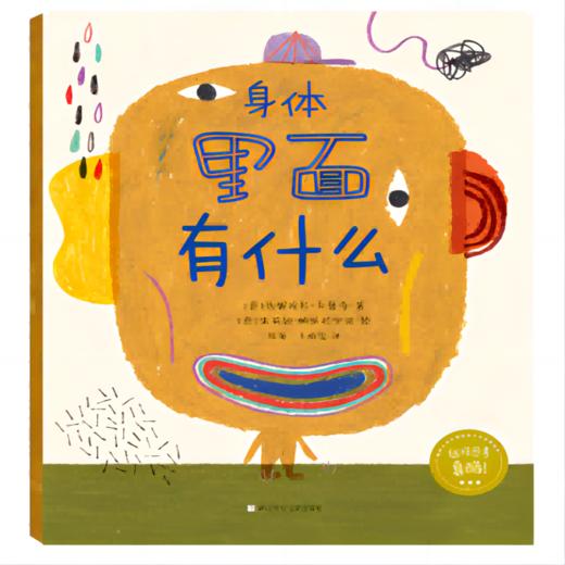 《国际大奖绘本作者给孩子的哲思绘本——这样思考真酷》全8册 商品图5