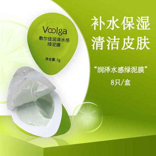 敷尔佳绿泥膜涂抹面膜润泽亮肤调节清洁皮肤毛孔滋养补水保湿5G*8颗 商品图2