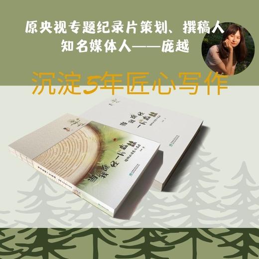 当我途经一片森林：植物的情感与谋略2309 商品图2