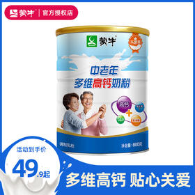 蒙牛乐享装中老年奶粉多维高钙成人奶粉800g罐装 中秋节送礼送父母