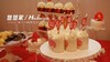 祝寿系列甜品台 商品缩略图6