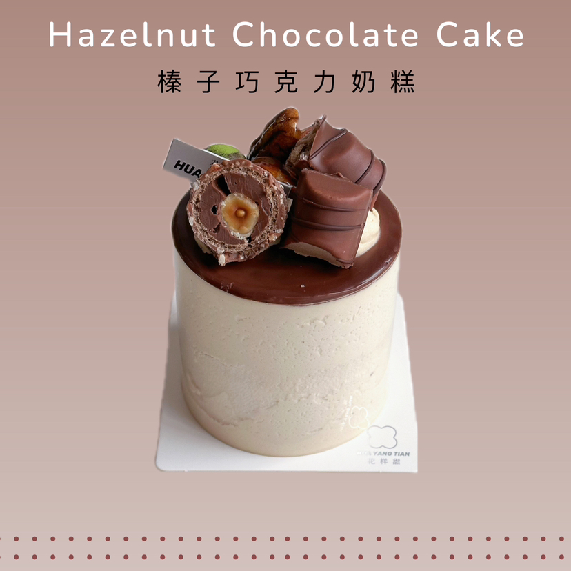 甜品 榛子巧克力 · MINI奶糕