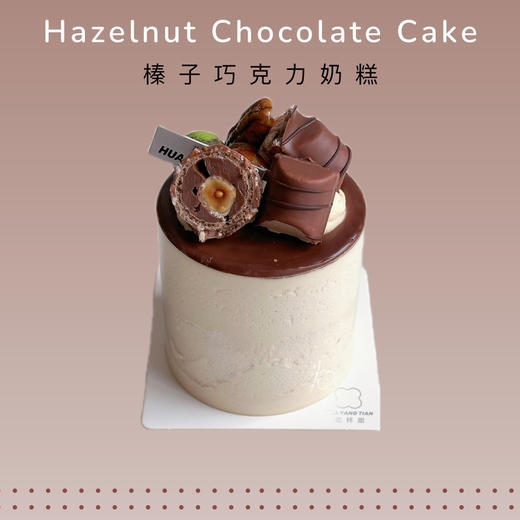 甜品 榛子巧克力 · MINI奶糕 商品图0