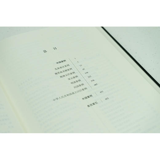 司法文明集览·司法案例卷	霍存福主编 商品图7