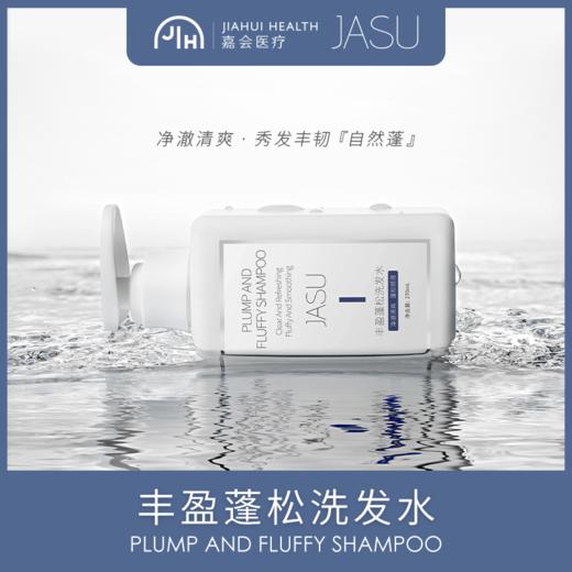 JASU丰盈蓬松洗发水 商品图0