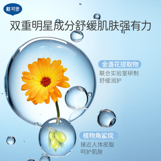 【戴可思推荐】戴可思儿童金盏花护理乳液 新升级 补水保湿 精简配方 商品图3
