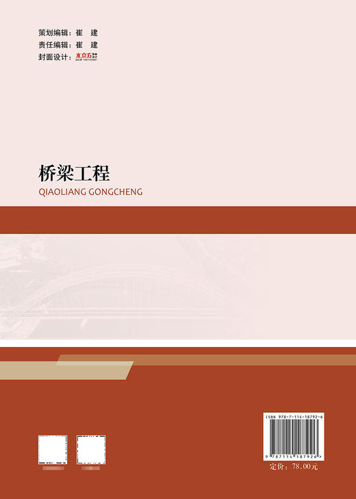 桥梁工程 商品图1