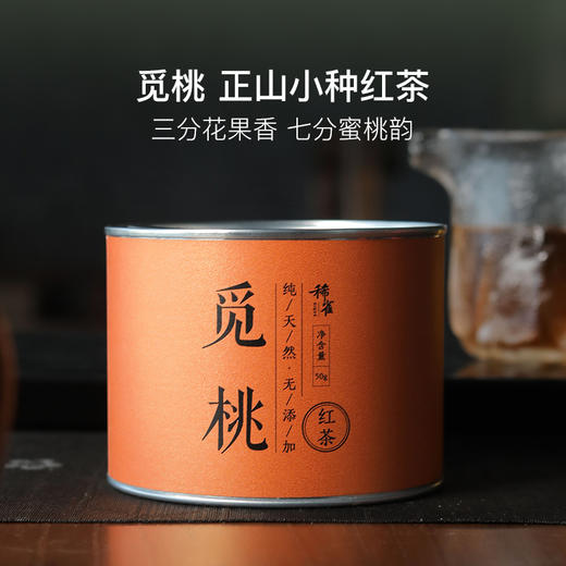 水蜜桃香，觅桃正山小种红茶50g/罐 商品图0