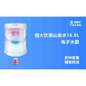 福州恒大山泉水福州恒大山泉水买十送一
