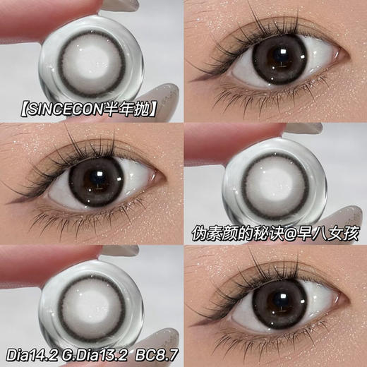 sincecon 美瞳半年抛 早八女孩 直径14.2mm着色13.2mm 商品图13