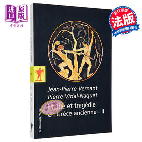 【中商原版】古希腊神话与悲剧 卷2 Jean Pierre Vernant 法国古希腊历史学 法文原版 Mythe et tragedie en Grece Antique 2