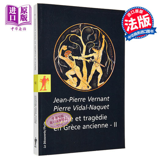 【中商原版】古希腊神话与悲剧 卷2 Jean Pierre Vernant 法国古希腊历史学 法文原版 Mythe et tragedie en Grece Antique 2 商品图0