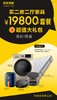A4高性价比家居家电套餐大礼包(需随A4套餐同时下单，不支持单独购买) 商品缩略图4