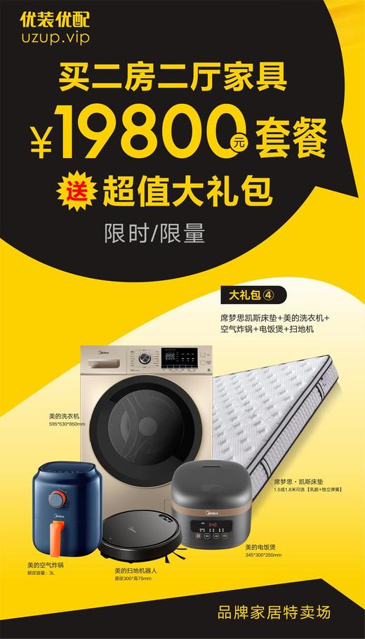 A4高性价比家居家电套餐大礼包(需随A4套餐同时下单，不支持单独购买) 商品图4